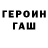Героин гречка Lister Games